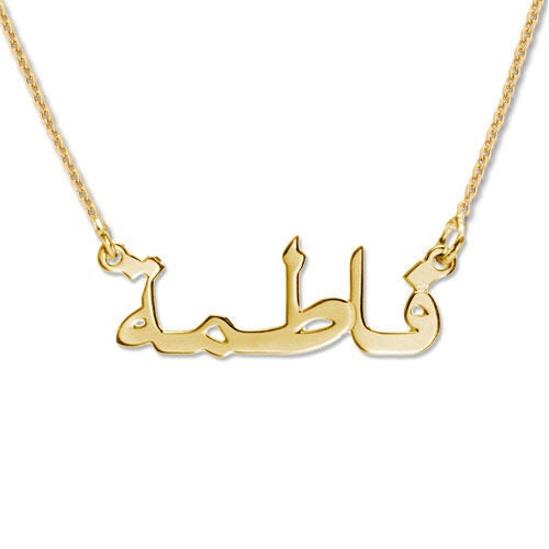 18k Gold Plated Arabic Name Necklace